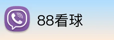 88看球